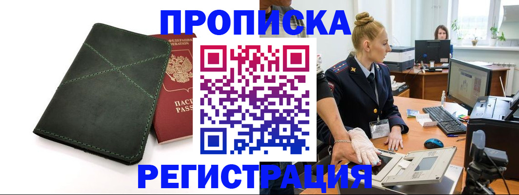 прописка 2025 в Строителе