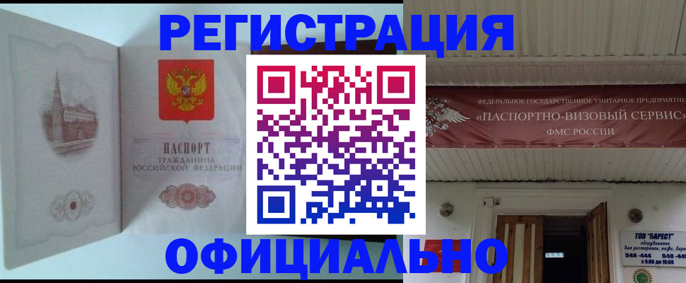 временная регистрация для всех в Строителе